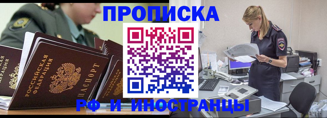 купить прописку в Волосово